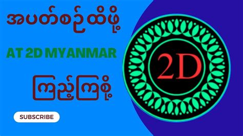 myanmar 2d result history